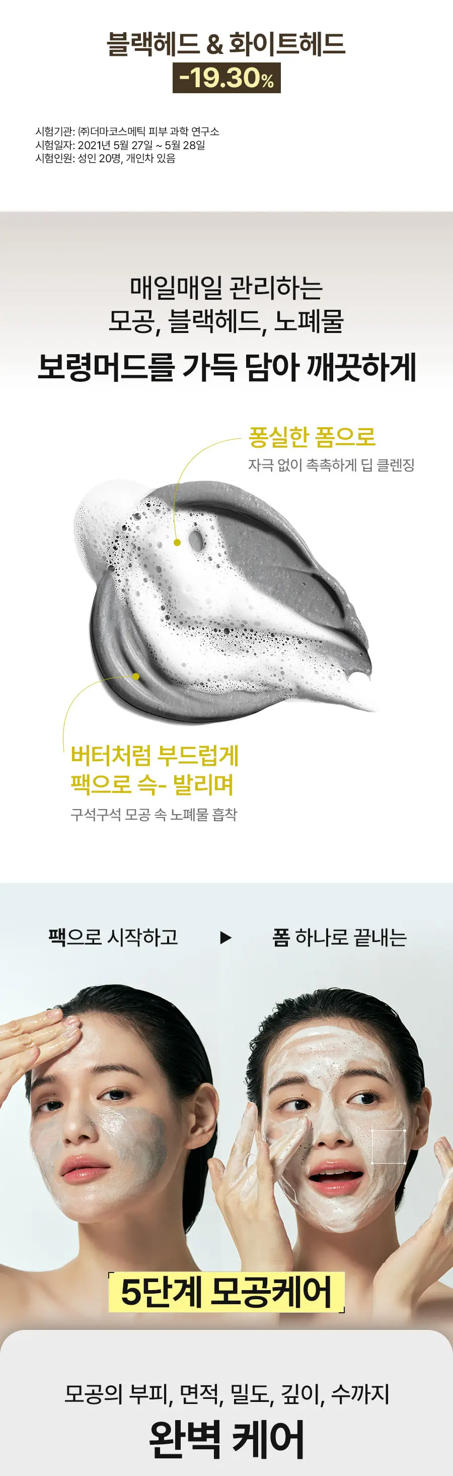 [쫀쫀버블/저자극] 비알머드 릴리프 머드 팩투폼 클렌저 110ml 상세페이지 6